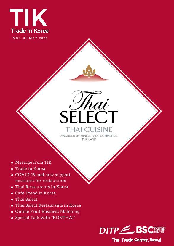 TIK : Trade in Korea ประจำเดือน พฤษภาคม 2563
