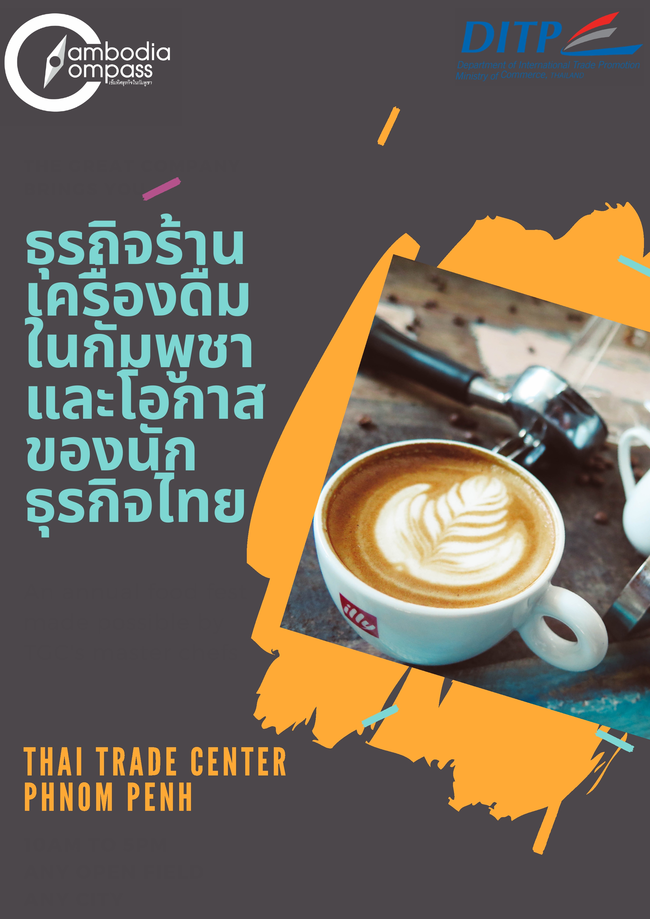 ธุรกิจร้านเครื่องดื่มในกัมพูชา และโอกาสของนักธุรกิจไทย