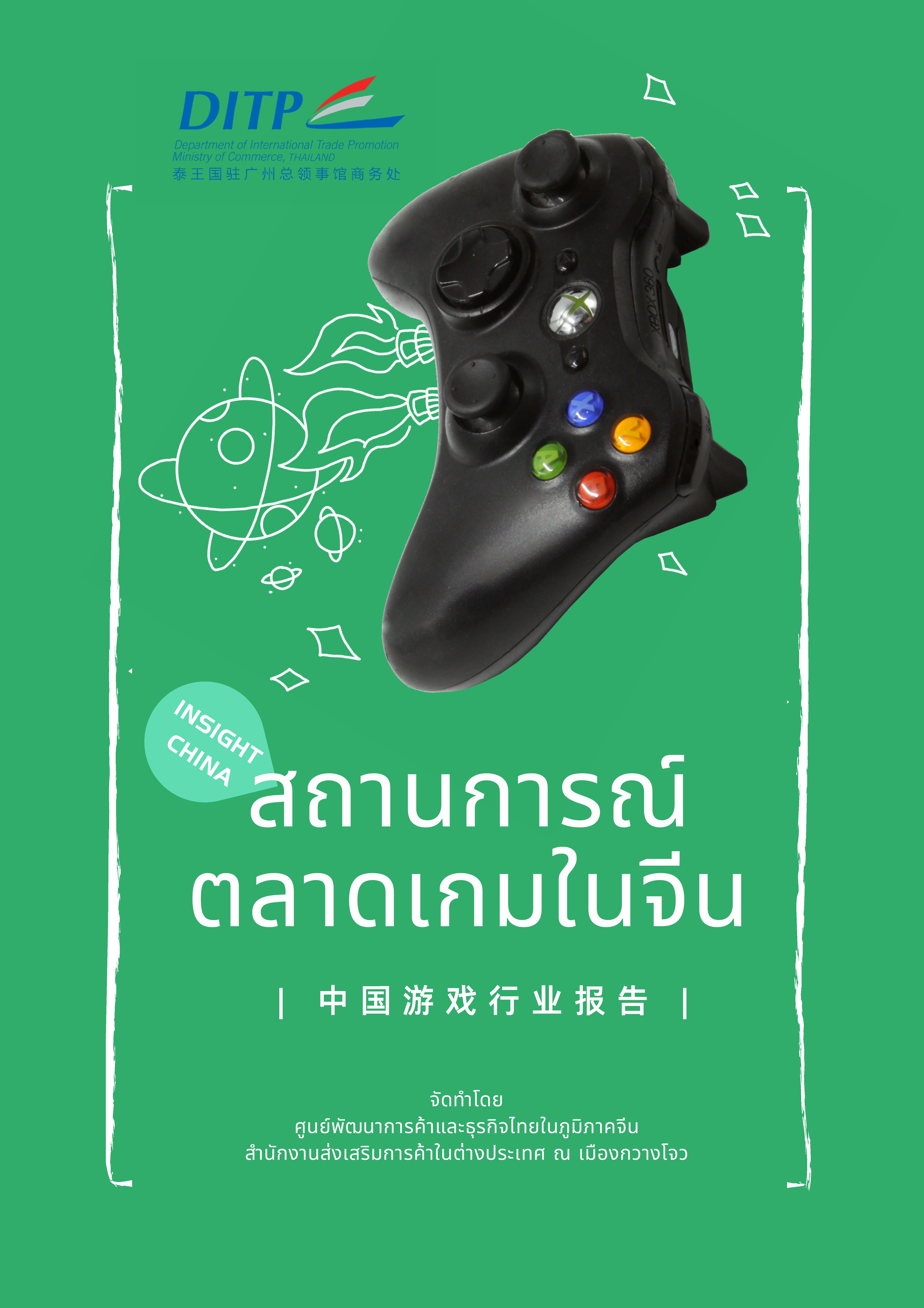 สถานการณ์ตลาดเกมในจีน