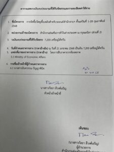 ราคากลางจัดซื้อวัสดุน้ำมันเชื้อเพลิงสำหรับรถยนต์สำนักงานฯ สคต. ณ กรุงมะนิลา (ส่วนที่ 2) เดือนกุมภาพันธ์ 2568